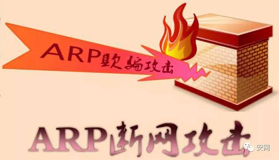 安网路由：防火防盗防ARP欺骗攻击！