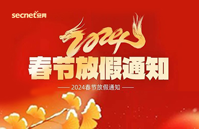 2024年春节放假通知