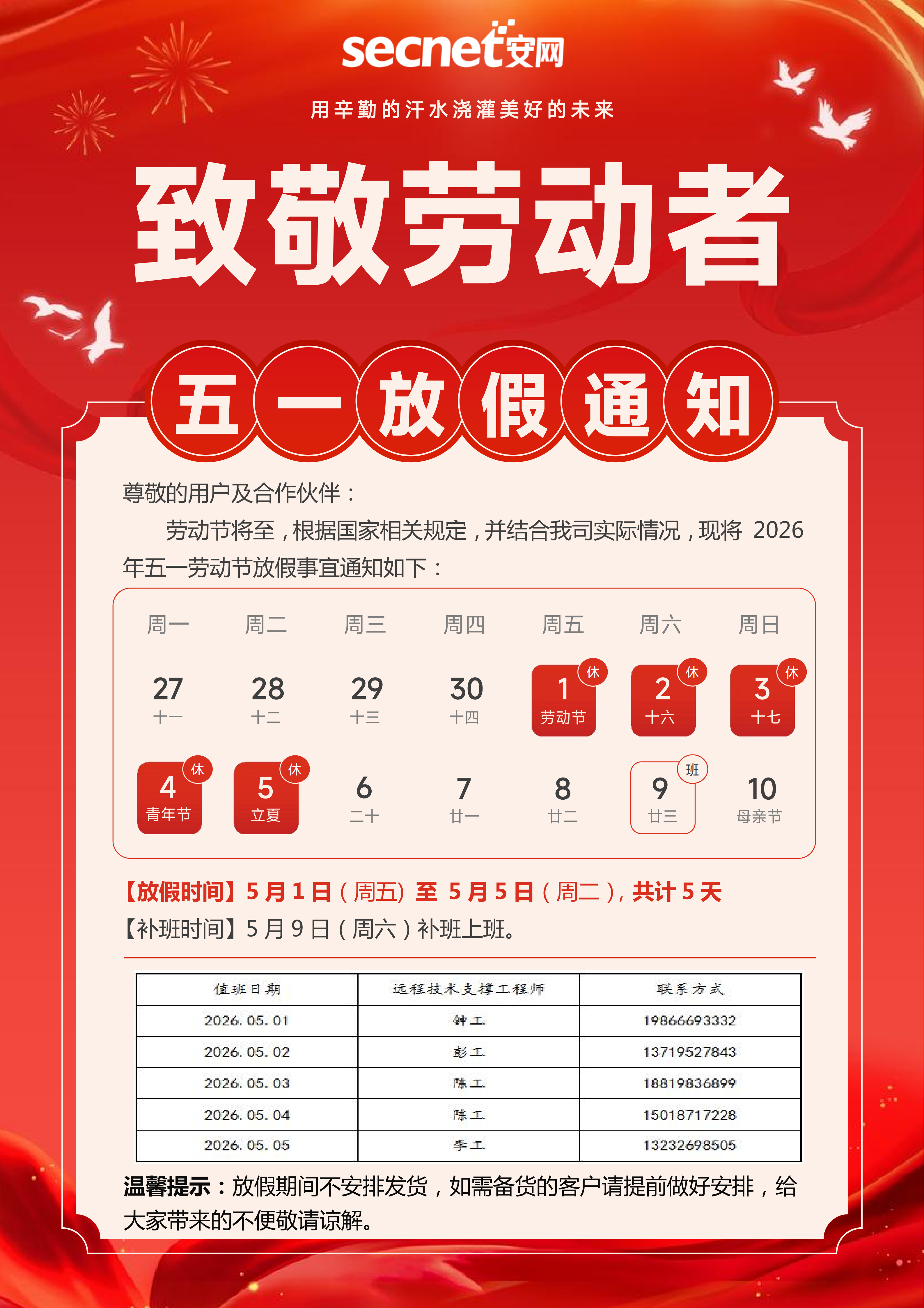 2026年劳动节放假通知